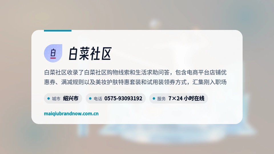 初识白菜社区