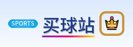 买球站 logo